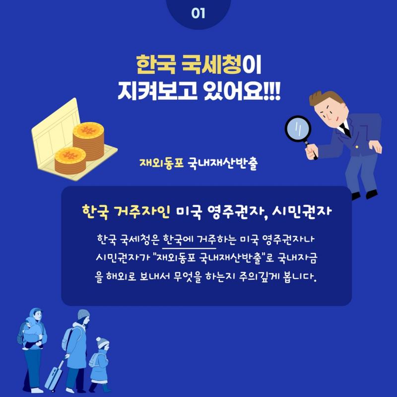 국제조세관련 한국 국세청 신고의무