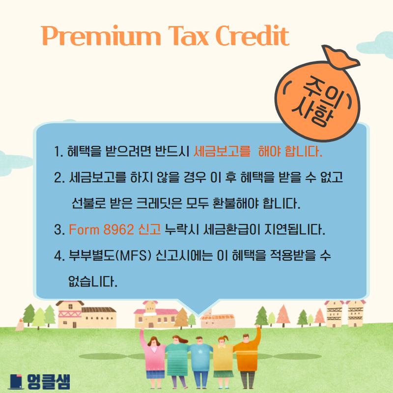 알면 도움되는 의료보험 보조 세금혜택