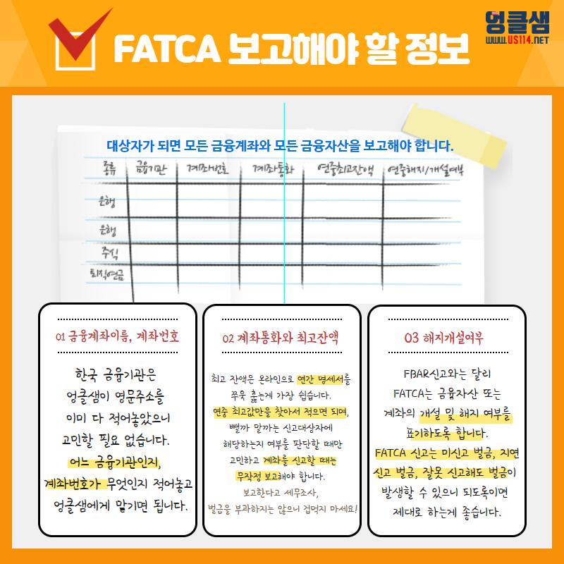 FATCA 이것만 기억하자!
